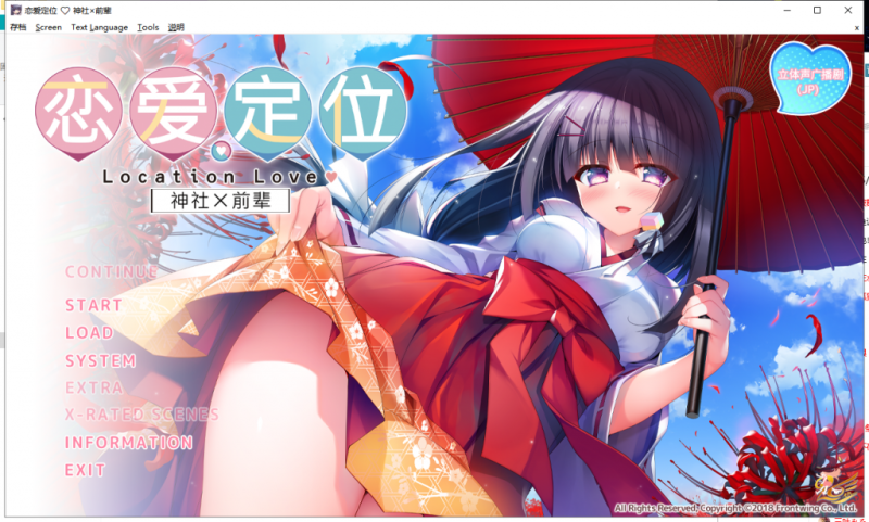 【ADV/中文】神社×先輩 恋爱定位-LocationLove DL官方中文版【2G】【新作/全CV】-乌龟ACG游戏