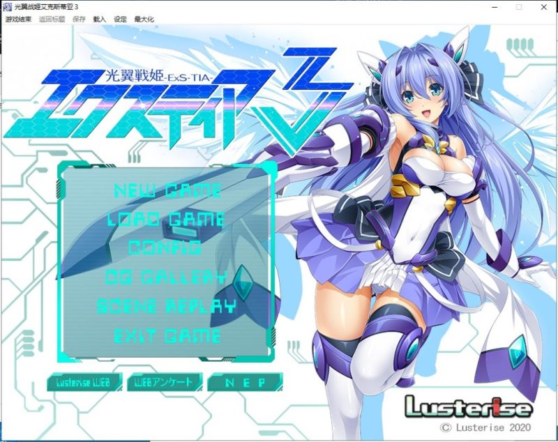 【大型拔作ADV/汉化】光翼战姬艾克斯蒂亚3 序章~七章精翻汉化版【4.2G/新汉化/全CV】-乌龟ACG游戏