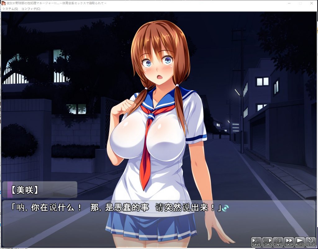 【拔作ADV/汉化/全CV】女友是棒球部的RBQ!梦断甲子园 安卓+PC 云汉化版 付CG包【新汉化/2.4G】
