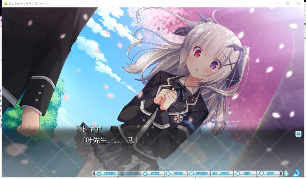 【大型ADV/汉化/全CV】多亏了妹妹,我太受欢迎了!安卓+PC 云汉化版+CG包【新汉化/2.4G】