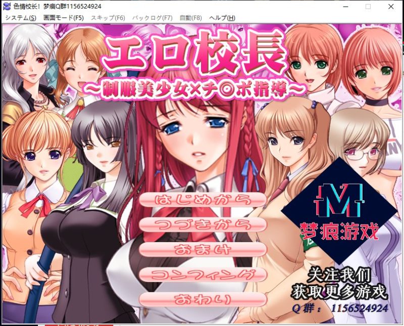 【后宫拔作ADV/汉化】エロ校長～制服美少女邪恶指导！PC+安卓 云汉化版【新汉化/200M】-乌龟ACG游戏