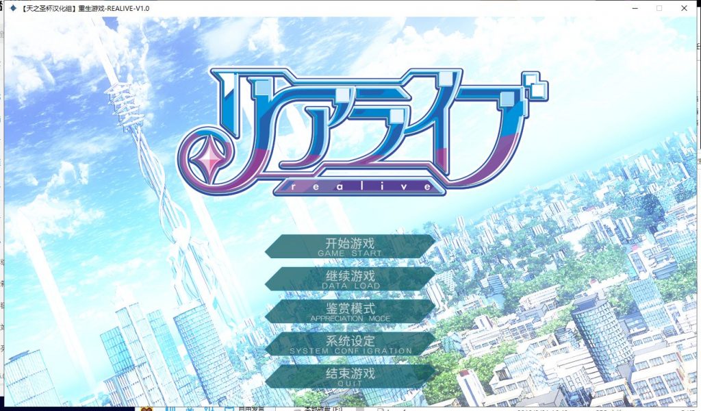 【大型ADV/汉化】重生游戏-REALIVE- 汉化硬盘版+存档[天之圣杯汉化组]【4.9G/新汉化】-乌龟ACG游戏
