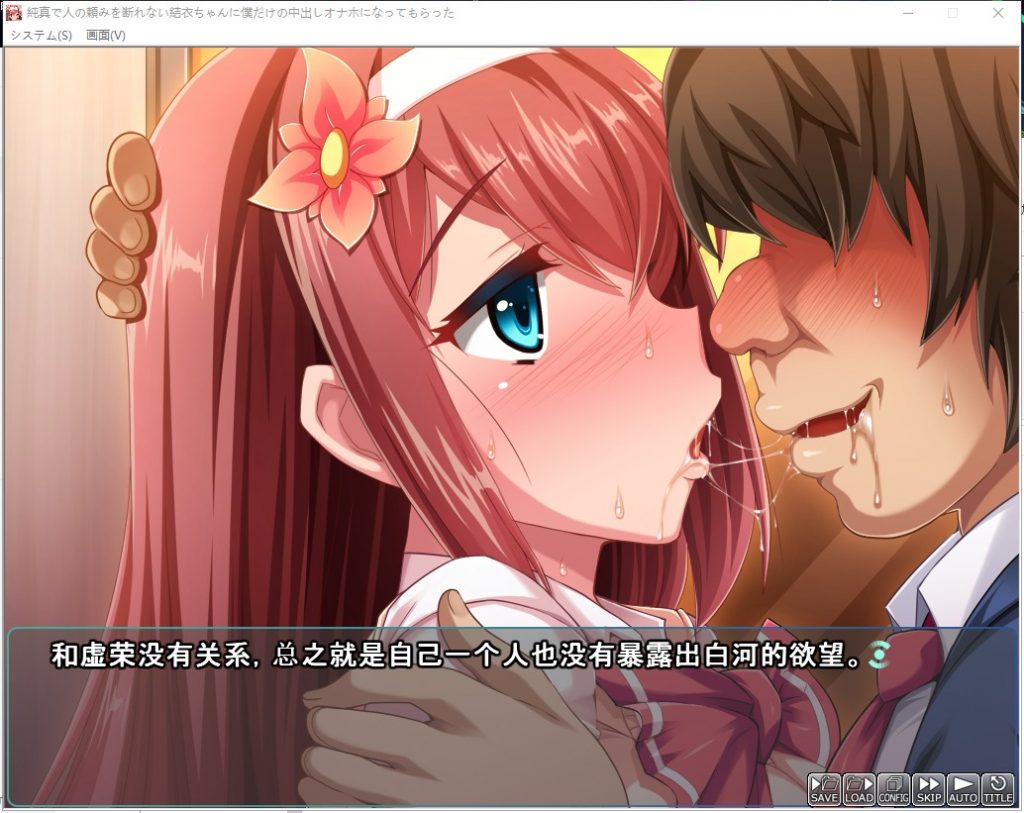 【拔作ADV/汉化/CV】纯真的结衣酱,让她成为我的专属RBQ!安卓+PC 云汉化版+CG【新汉化/900M】