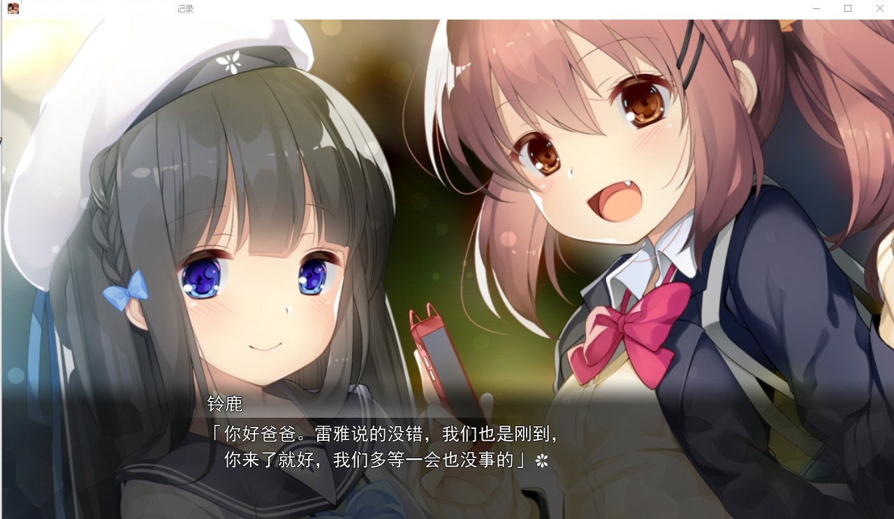【ADV/汉化/CV】凋落的少女们~爸爸活 JC生活的快乐堕落记录 精翻版【新汉化/2G】