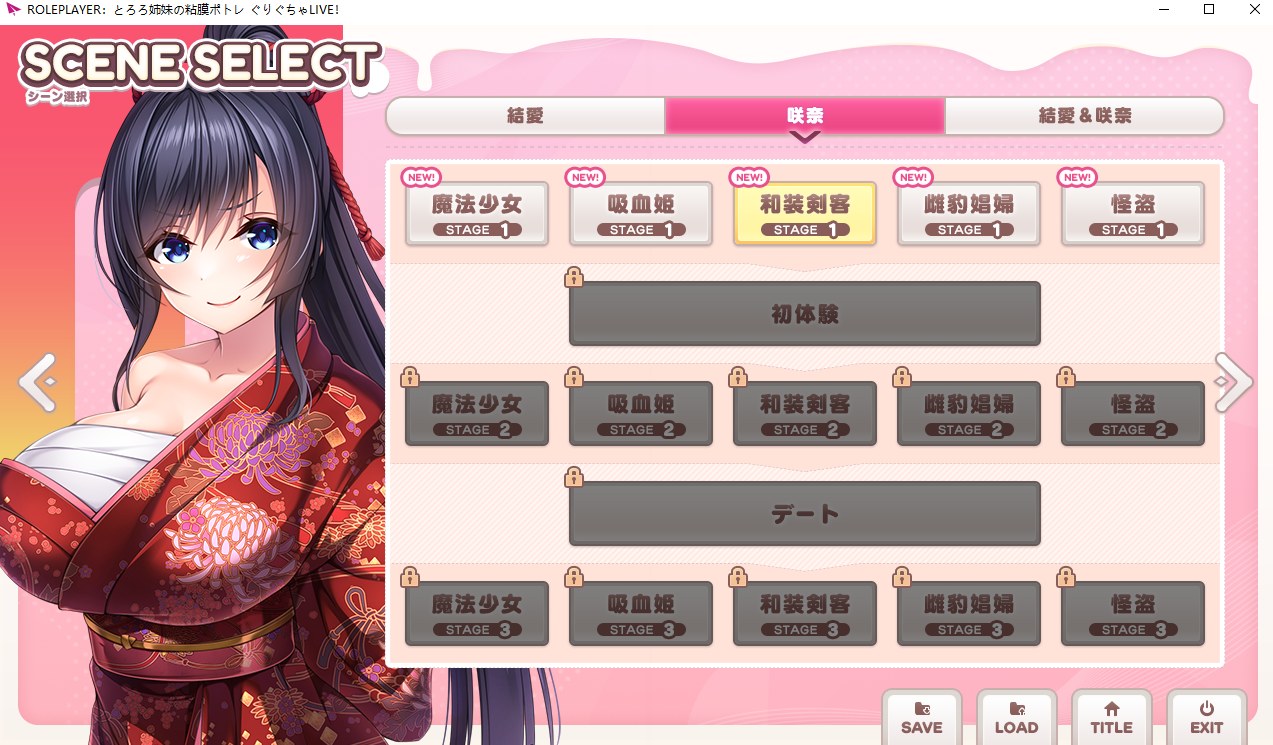 【日式ADV/中文/动态】ROLEPLAYER:小粥姐妹的黏膜游戏 V1.0 中文版【4.3G】