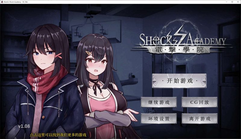 【日式ADV/中文】电击学园 DL正式中文版【新作/330M】-乌龟ACG游戏