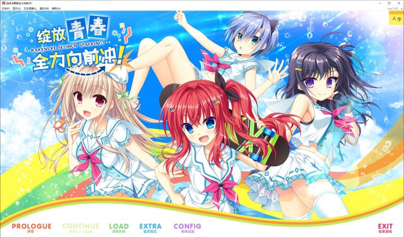 【剧情GAL/中文】绽放★青春全力向前冲！ steam官中步兵版【新作/7.8G】-乌龟ACG游戏