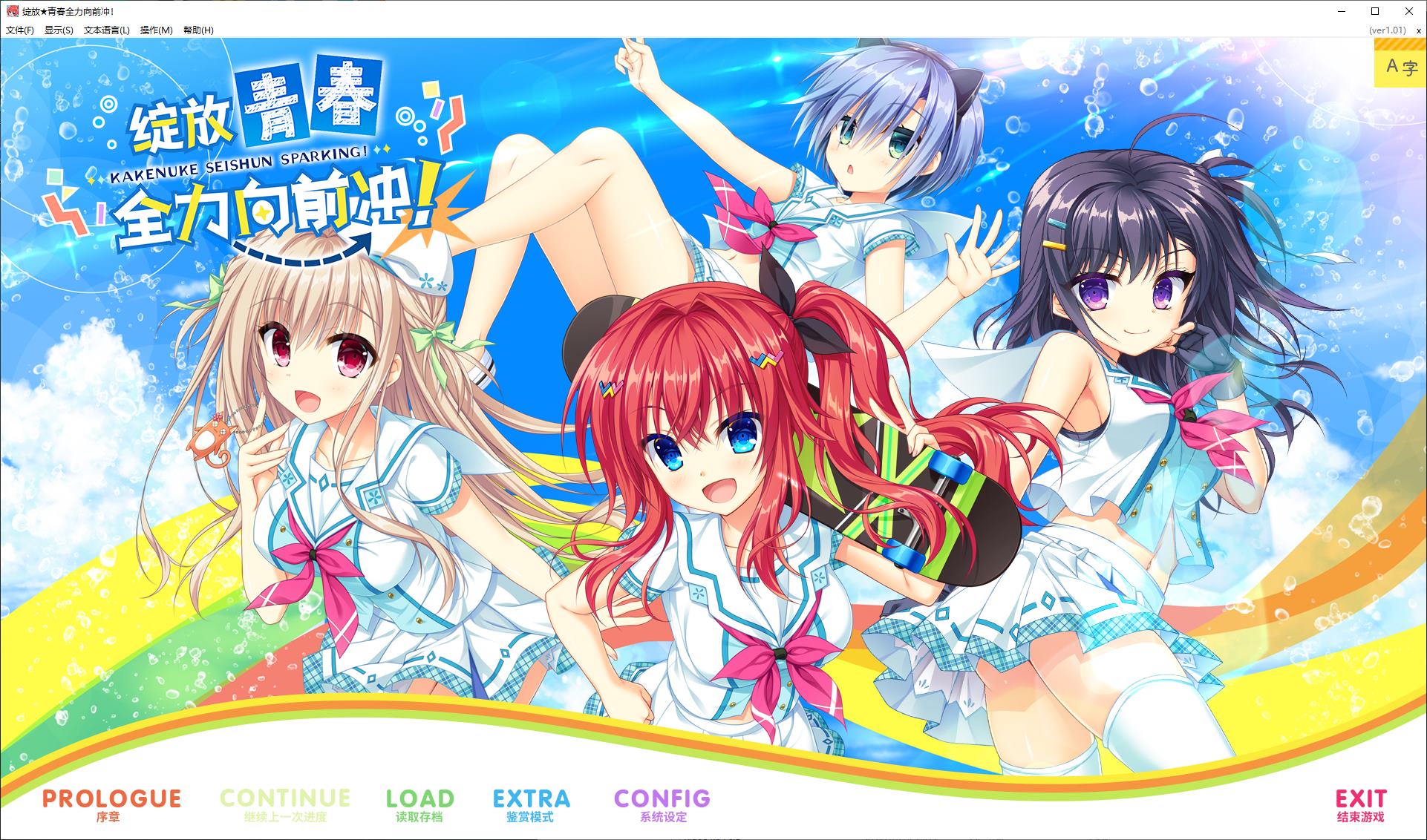 【剧情GAL/中文】绽放★青春全力向前冲！ steam官中步兵版【新作/7.8G】-乌龟ACG游戏