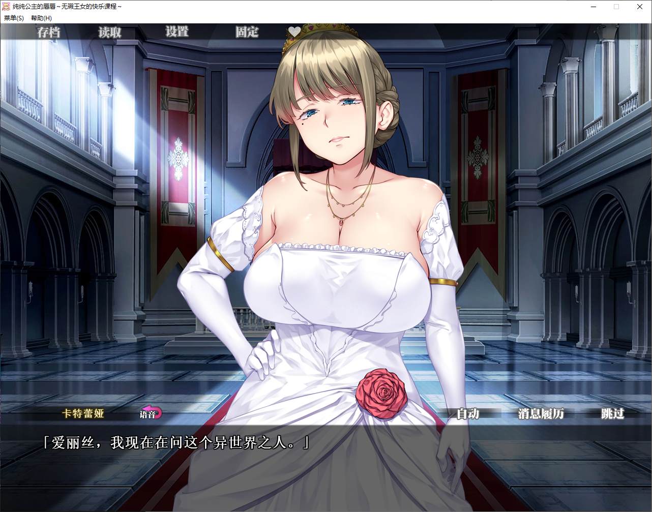 【拔作ADV/中文/CV】纯纯公主的唇唇 ~无瑕王女的快乐课程 官中步兵版【新作/1.4G】