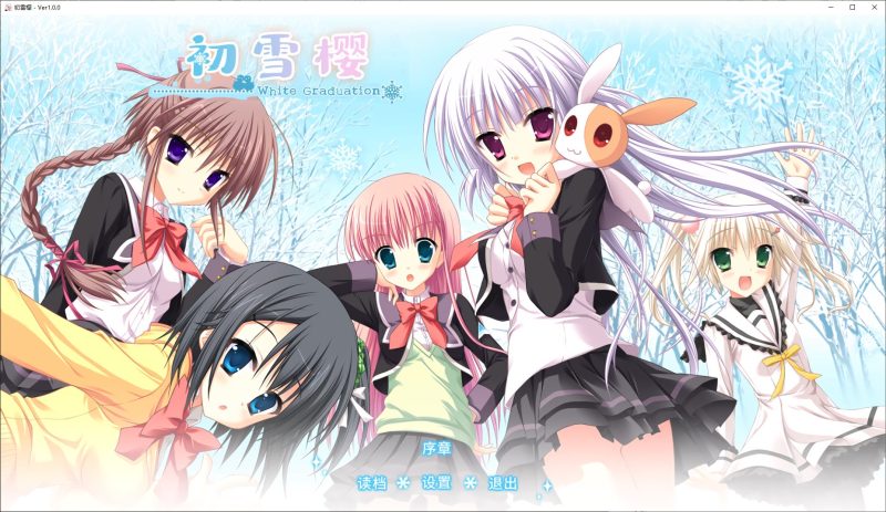 【日式ADV/中文】初雪樱 官中步兵版【新作/10G】-乌龟ACG游戏