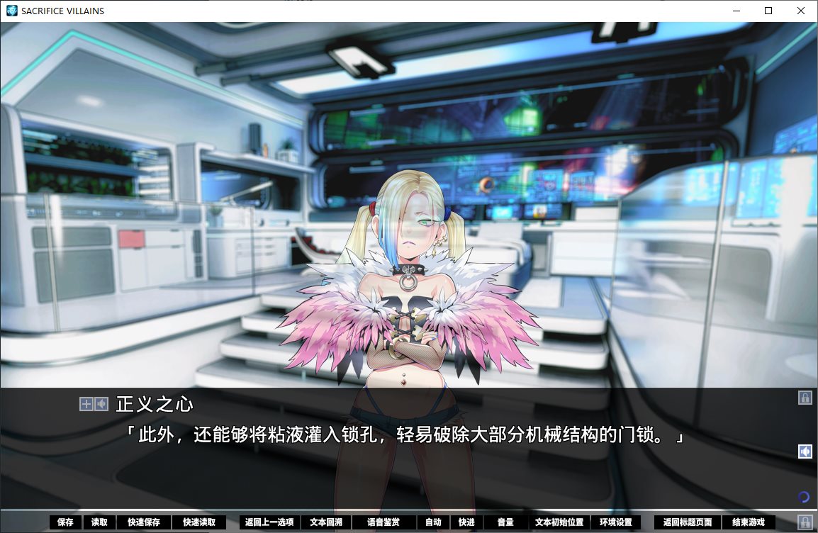 【拔作ADV/中文/CV】SACRIFICE VILLAINS:牺牲恶棍 steam中文版【新作/6.6G】
