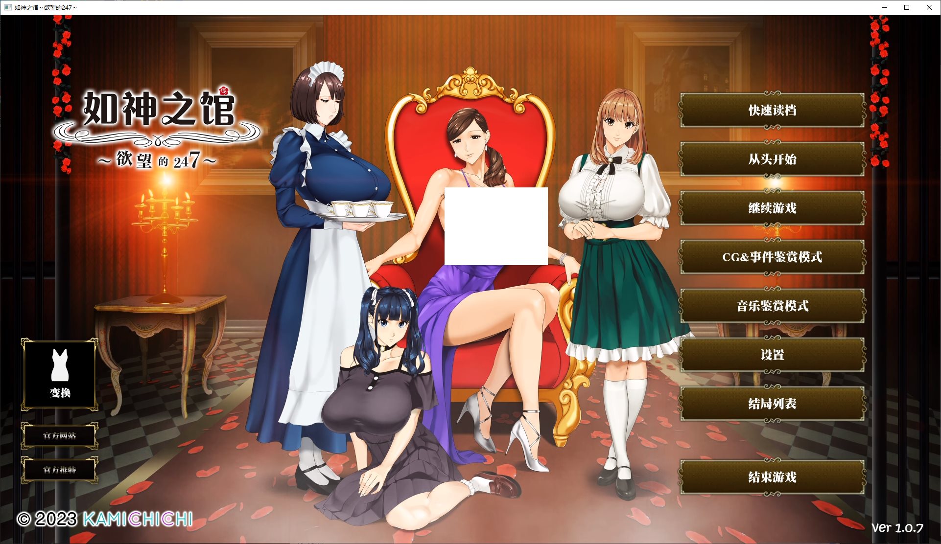 【日式ADV/中文/动态】如神之馆~欲望的247 steam官中版【新作/4.1G】