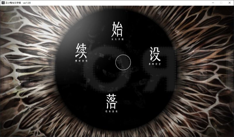 【日式ADV/中文/动态】丑小鸭与文字祸 steam中文版【新作/2.9G】-乌龟ACG游戏