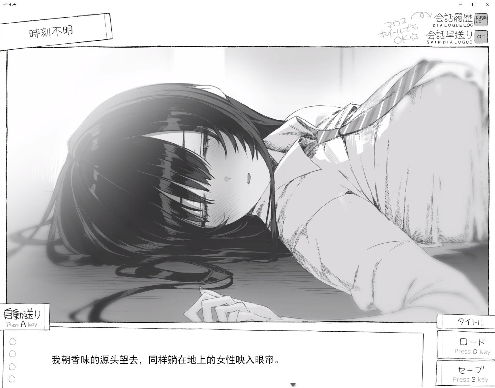 【日式ADV/汉化】七天：与陌生JK的秘密生活 DL机翻版【新作/1G】-乌龟ACG游戏