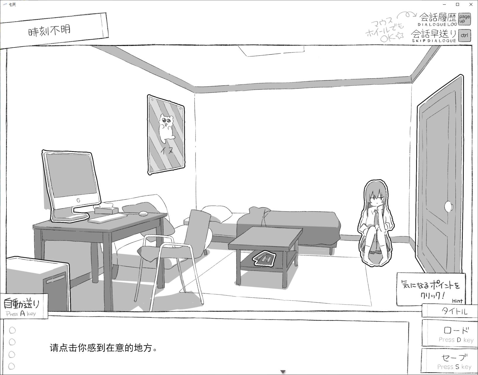 【日式ADV/汉化】七天：与陌生JK的秘密生活 DL机翻版【新作/1G】