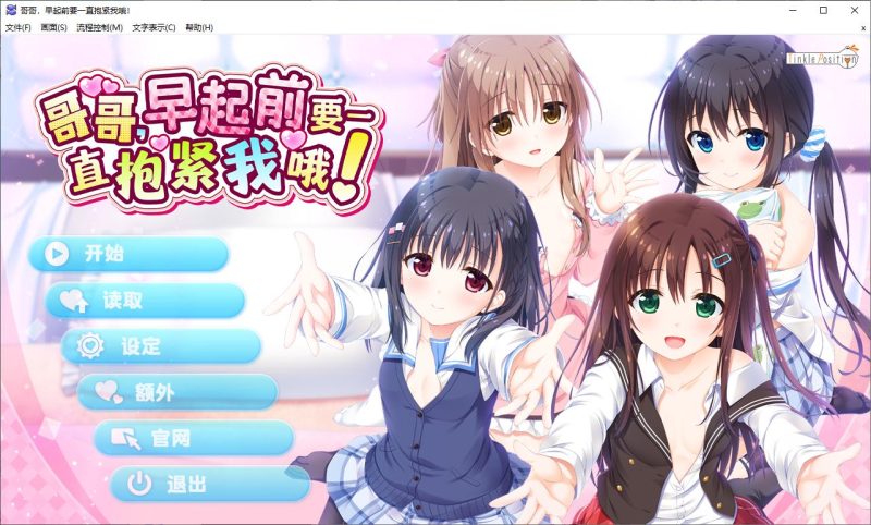 【纯爱ADV/中文/CV】哥哥，早起前要一直抱紧我哦！ STEAM官中步兵版【新作/4.7G】-乌龟ACG游戏
