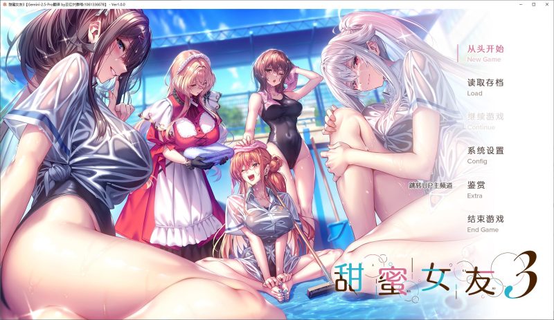 【日式ADV/汉化/动态】甜蜜女友3 机翻步兵版【新作/9.8G】-乌龟ACG游戏