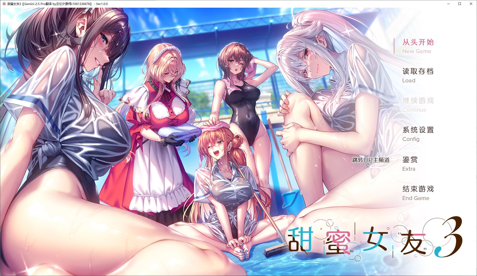 【日式ADV/汉化/动态】甜蜜女友3 机翻步兵版【新作/9.8G】-乌龟ACG游戏