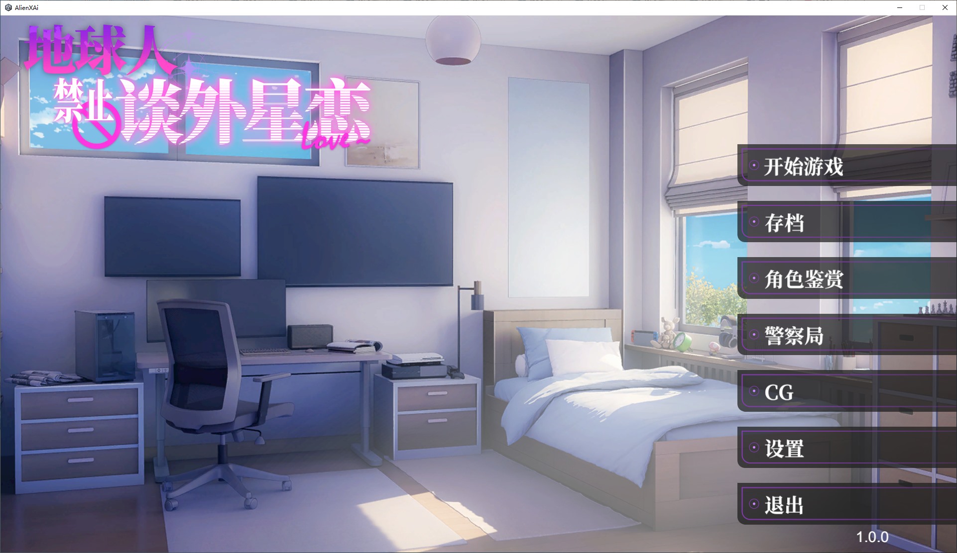 【日式ADV/中文/动态】地球人禁止谈外星恋 steam官中步兵版【新作/4.2G】