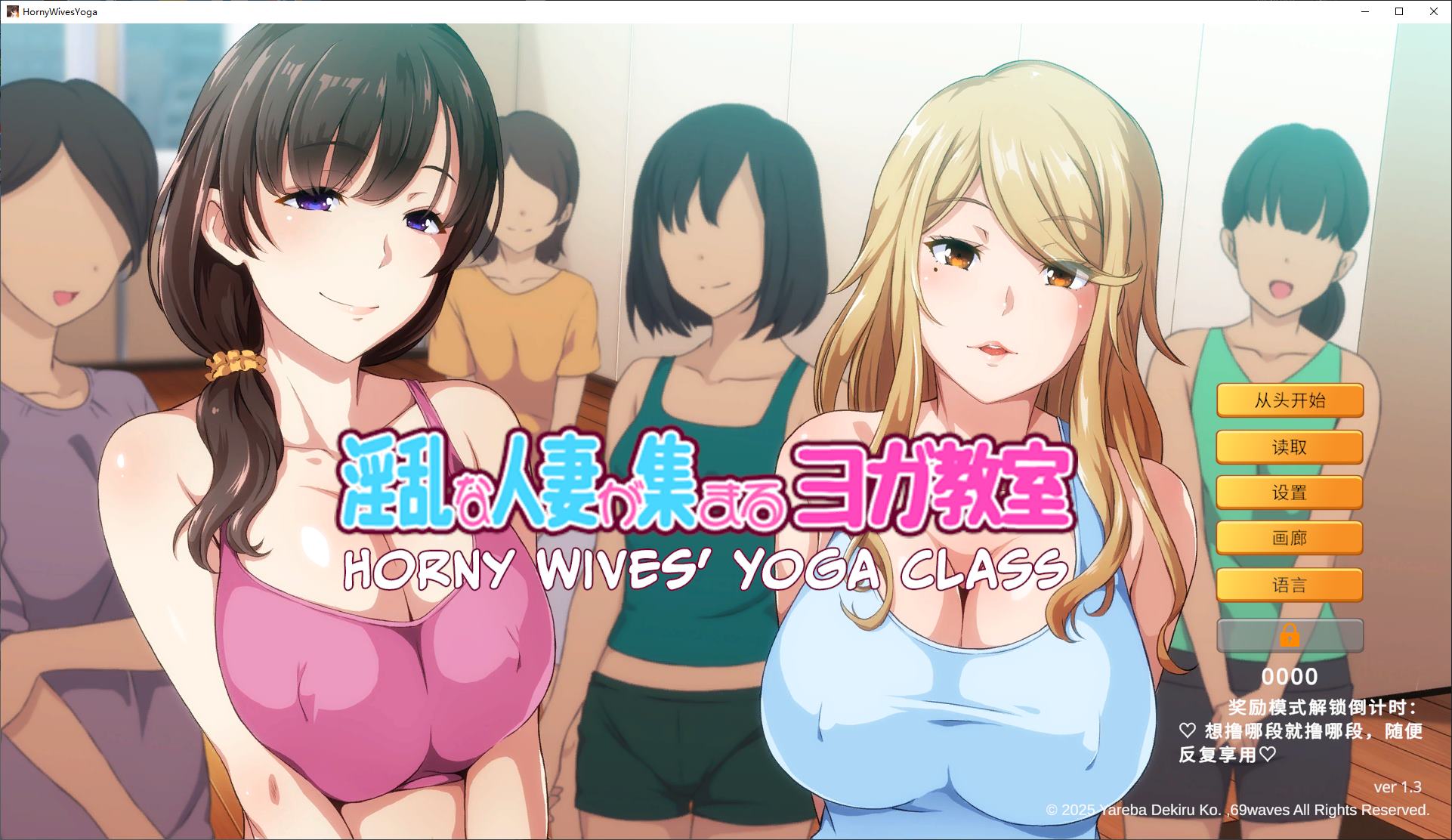 【拔作ADV/中文/CV】淫乱人妻云集的瑜伽教室 官中版【新作/950M】-乌龟ACG游戏