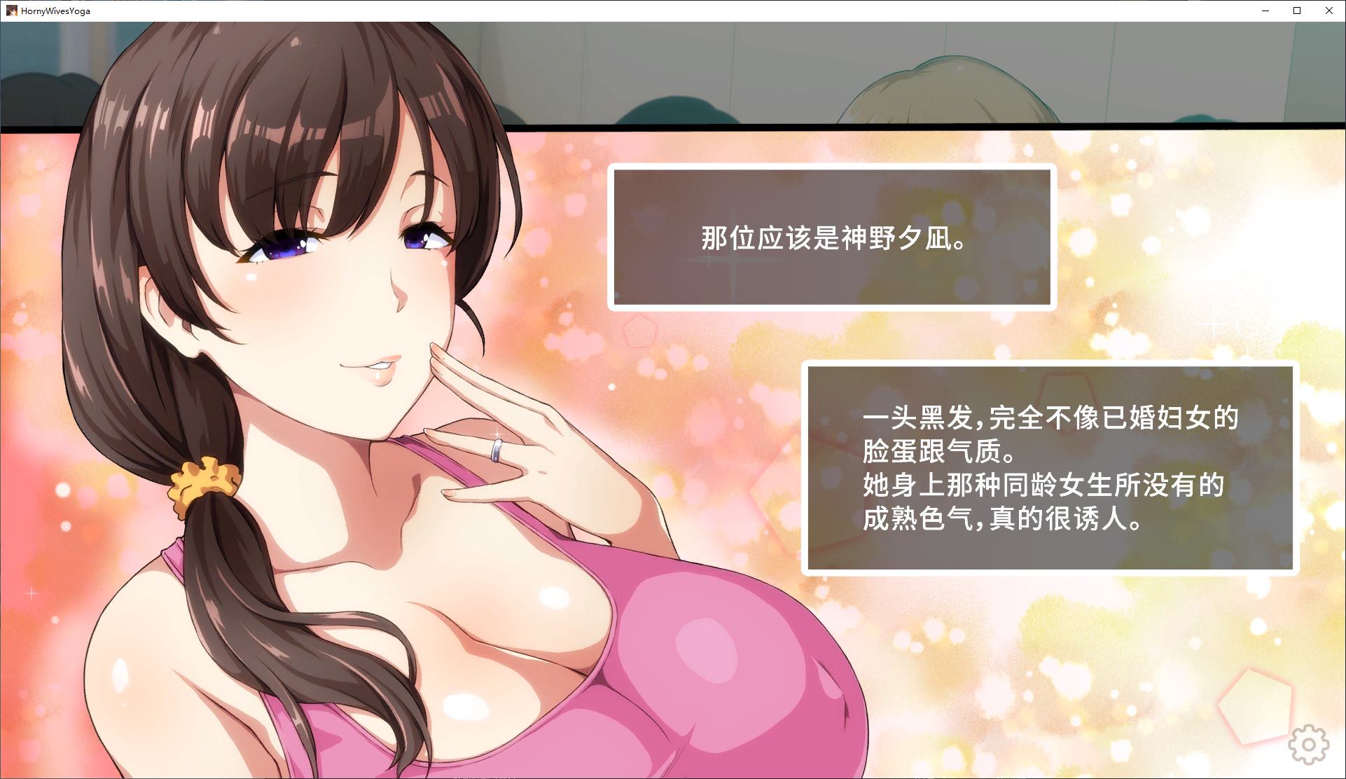 【拔作ADV/中文/CV】淫乱人妻云集的瑜伽教室 官中版【新作/950M】