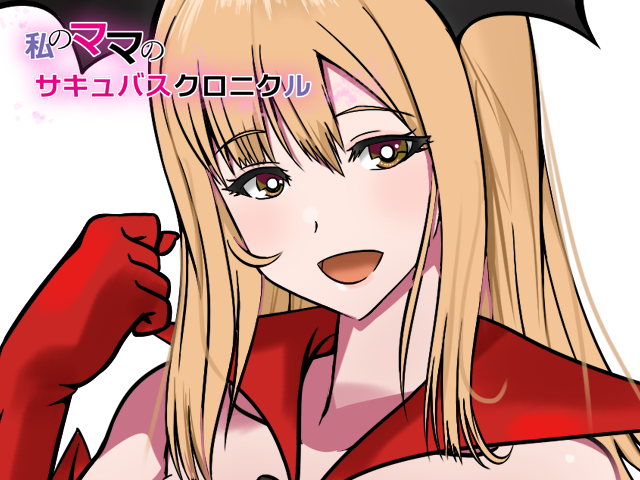 【ARPG/汉化】魅魔妈妈的色*编年史!精翻汉化完结版 付CG包【新汉化/700M】