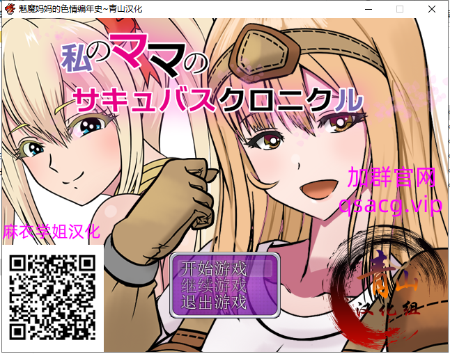 【ARPG/汉化】魅魔妈妈的色*编年史!精翻汉化完结版 付CG包【新汉化/700M】