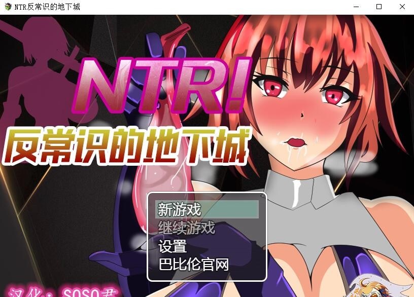 【RPG/汉化】牛头人!反常识的地下城! 精翻汉化版 【300M】【新汉化】