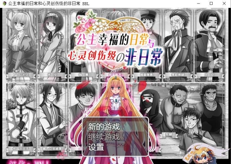 【RPG/汉化】公主幸福的日常和心灵创伤级的非日常 精翻汉化版【300M/新汉化】-乌龟ACG游戏
