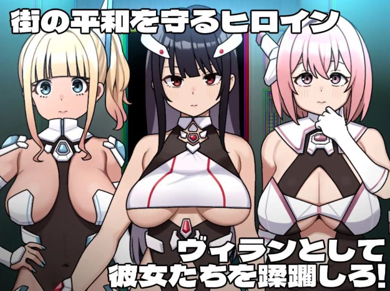 【反派RPG/汉化】女英雄反派阵营 机翻版【新作/2G】-乌龟ACG游戏