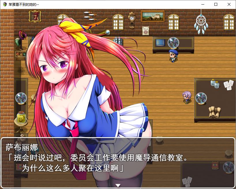 【日式RPG/汉化】她那只有我才看得见的 机翻版【新作/570M】-乌龟ACG游戏