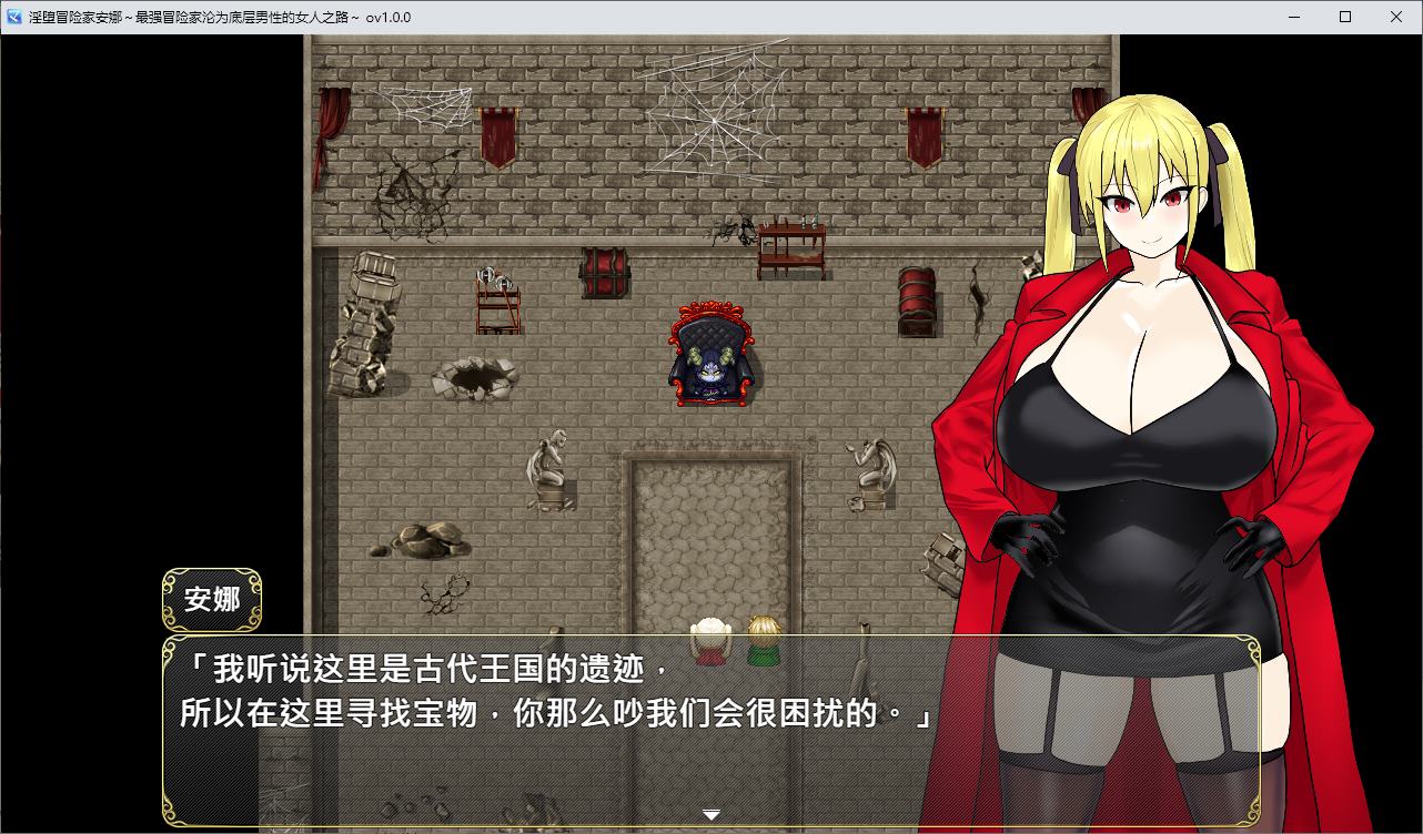 【日式RPG/中文】淫堕冒险家安娜～最强冒险家沦为底层男性的女人之路～72官中步兵版【新作/790M】