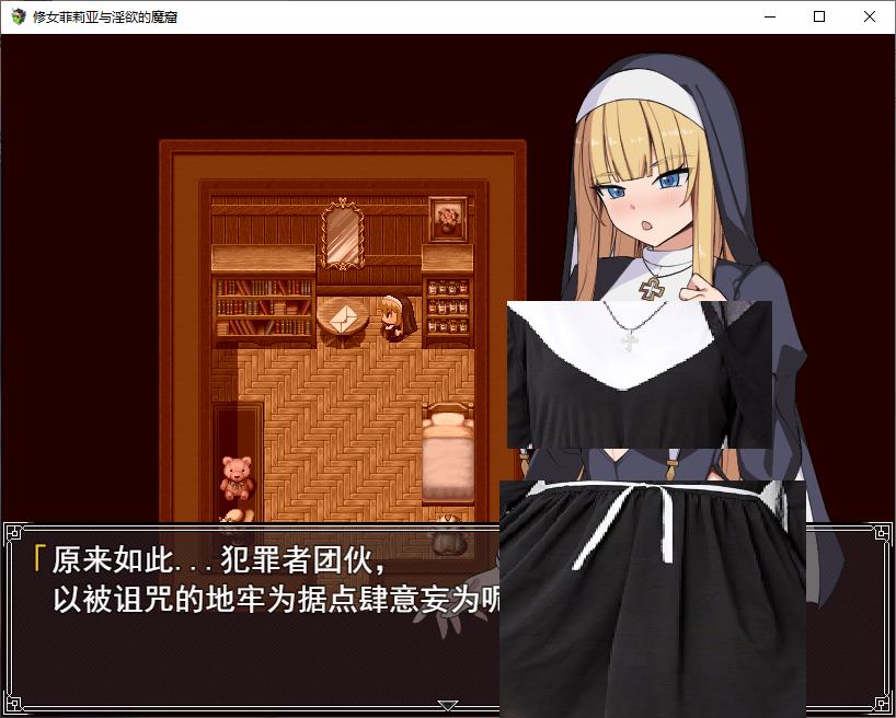 【战斗H/RPG/汉化】菲莉娅修女与色欲巢穴 机翻版【新作/550M】-乌龟ACG游戏