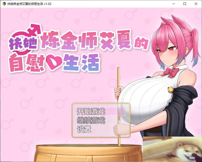【日式RPG/中文/动态】扶她炼金师艾夏的自慰生活 steam步兵中文版【新作/1.1G】-乌龟ACG游戏