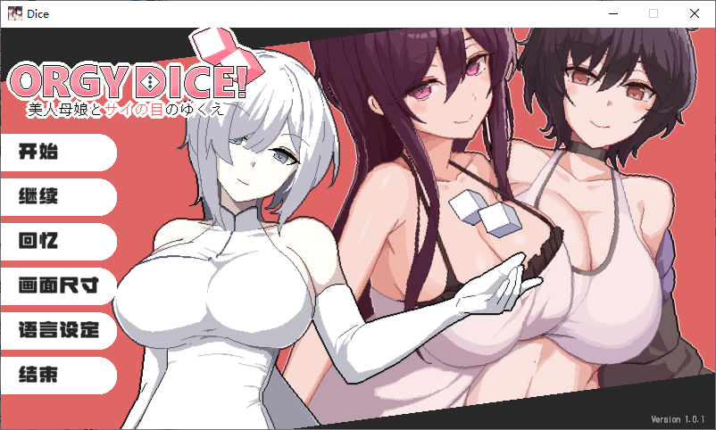 【大富翁RPG/中文】狂欢骰子：美丽的母女和骰子 DL中文版【新作/820M】-乌龟ACG游戏