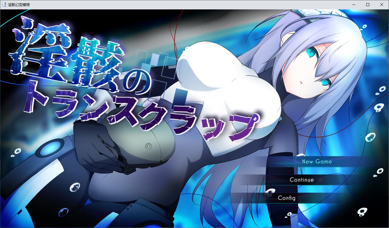 【TS/RPG/汉化】淫骸幻变镣铐 机翻版【新作/1.57G】-乌龟ACG游戏
