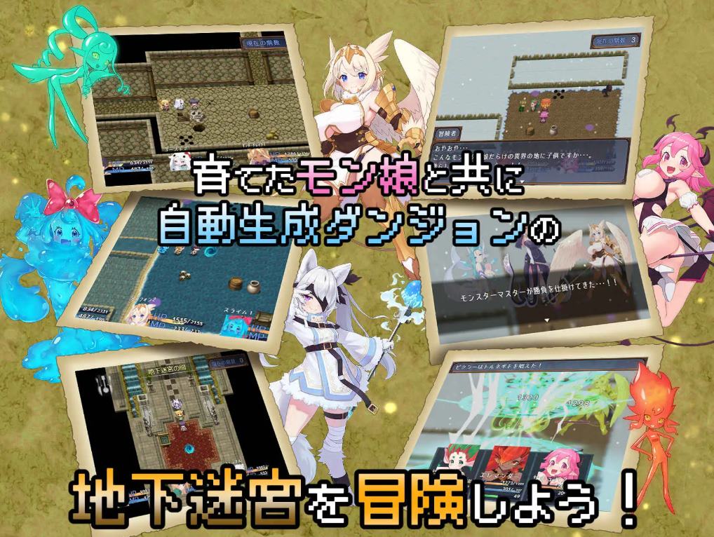 【正太RPG/汉化】魔物娘花园:魔物娘与地下迷宫 机翻版【新作/930M】
