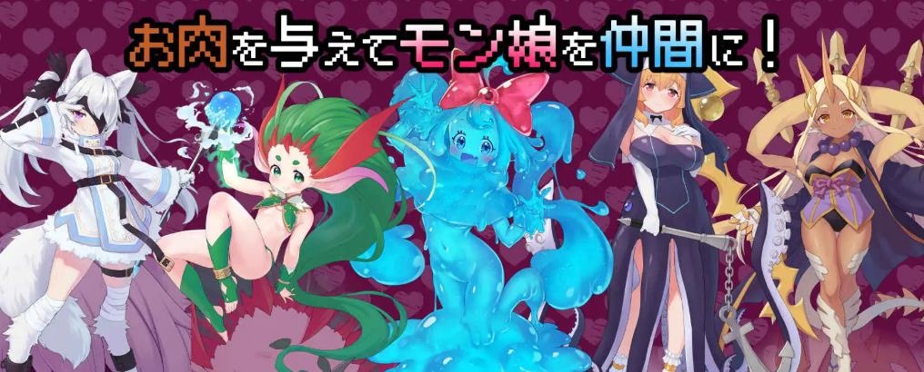 【正太RPG/汉化】魔物娘花园:魔物娘与地下迷宫 机翻版【新作/930M】