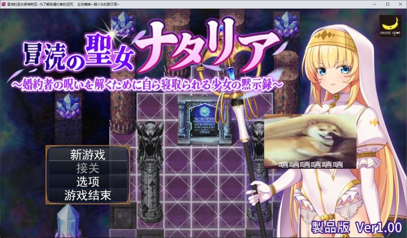 【日式RPG/汉化】圣女娜塔莉亚～为了打破未婚夫的诅咒 机翻版 【新作/1.4G】-乌龟ACG游戏