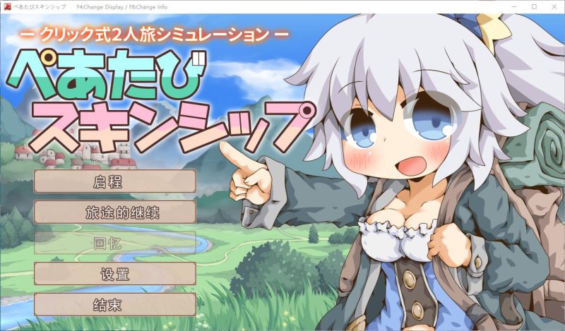 【日式RPG/汉化】情侣旅行肌肤之亲 机翻版【新作/550M】-乌龟ACG游戏