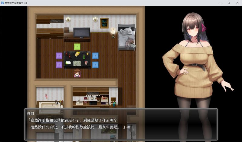 【日式RPG/中文/动态】女大学生深夜露出 DX steam中文步兵版【新作/1.7G】-乌龟ACG游戏