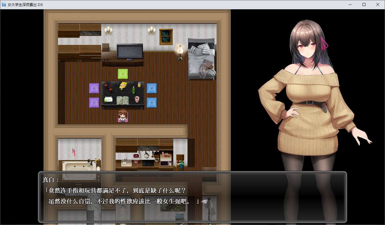 【日式RPG/中文/动态】女大学生深夜露出 DX steam中文步兵版【新作/1.7G】-乌龟ACG游戏