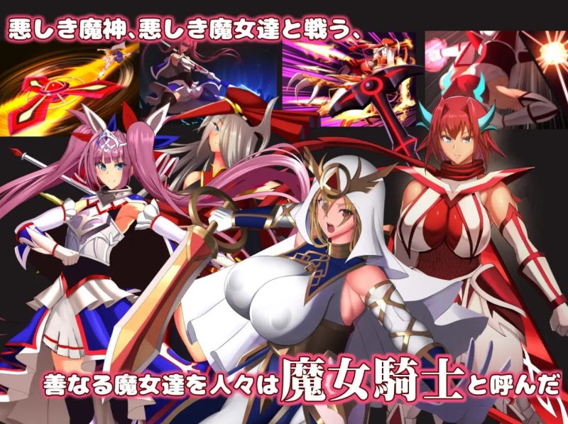【女同SLG/汉化】魔女骑士安娜 白神与黑神 机翻版【新作/2.3G】-乌龟ACG游戏