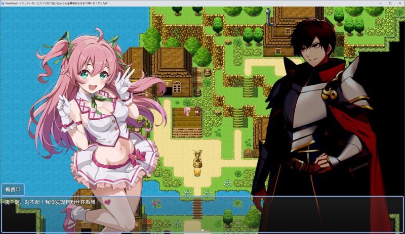 【日式RPG/中文】我迷路在一个只有女性居住的精灵村庄里 DL官中版【新作/1.2G】-乌龟ACG游戏