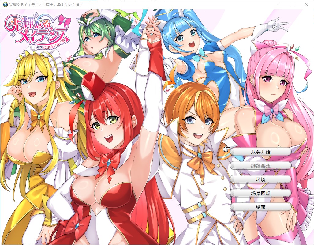 【日式SRPG/汉化】光辉少女～被黑暗玷污的羁绊～ 机翻版【新作/1.9G】-乌龟ACG游戏