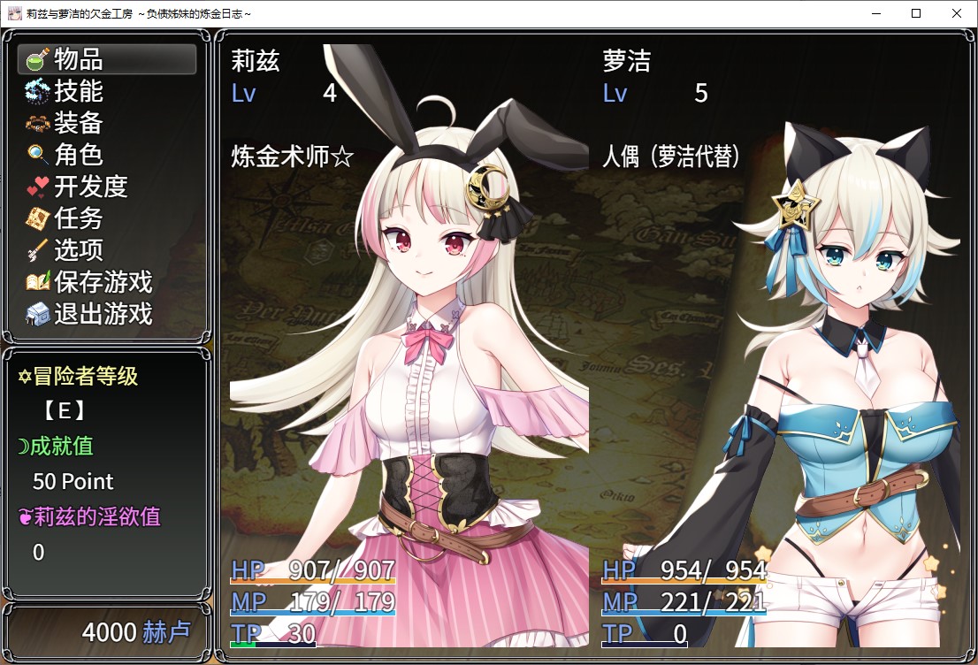 【日式RPG/中文】莉兹与萝洁的欠金工房 ~负债姊妹的炼金日志~ 官中版【新作/4.3G】