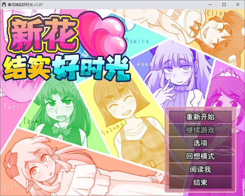 【互动RPG/中文】新花结实好时光 steam官中版【新作/680M】-乌龟ACG游戏