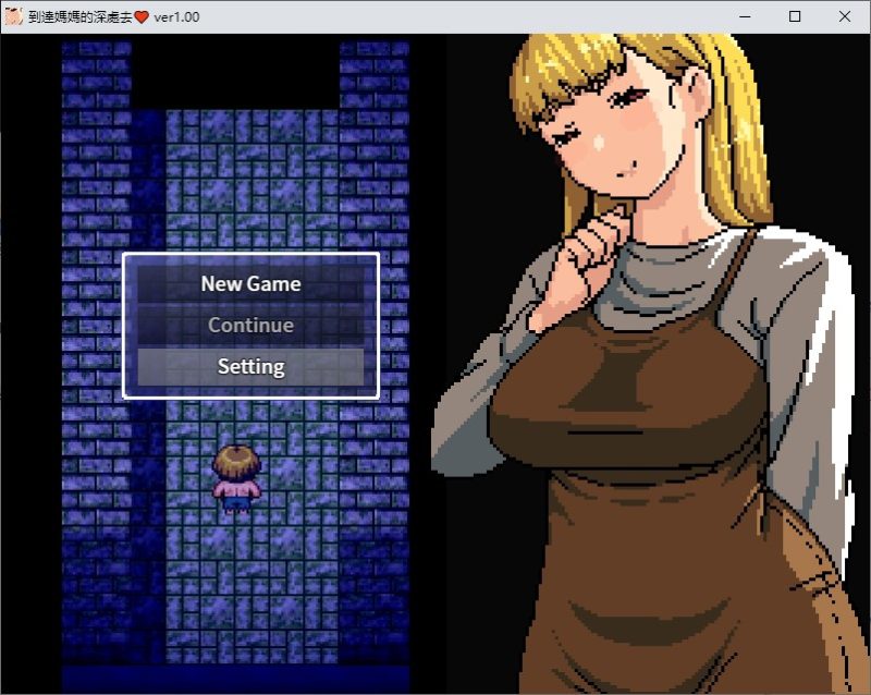 【像素RPG/中文】到远妈妈的深处去 DL中文版【新作/480M】-乌龟ACG游戏