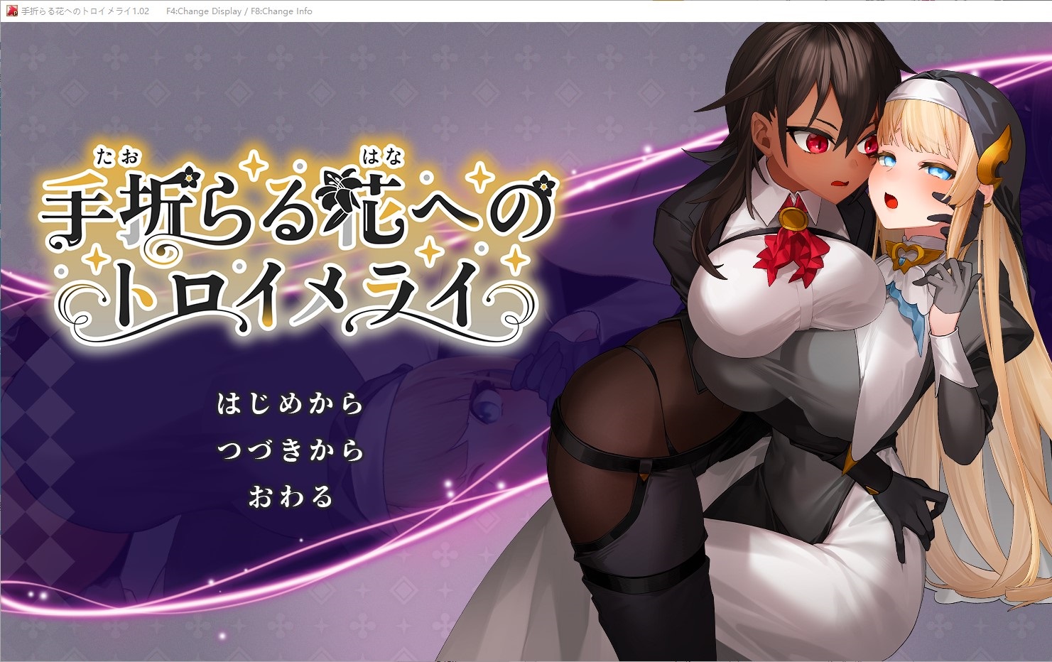 【双女主SLG/汉化】摘花的梦境 汉化版【新作/9.4G】