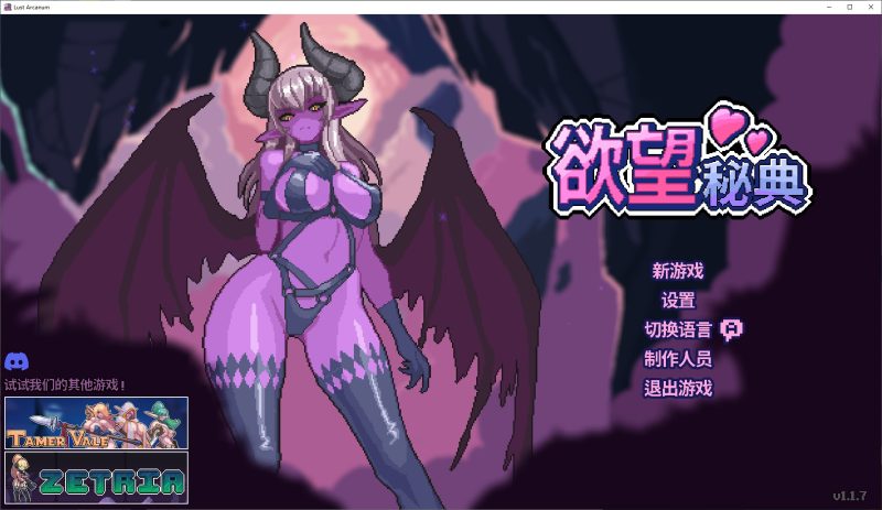 【像素RPG/中文/动态】欲望秘典 最新中文版【更新/310M】-乌龟ACG游戏